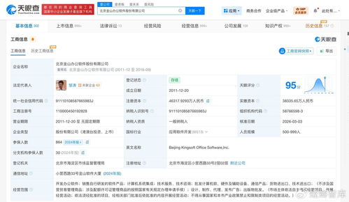 金山办公注册资本增至约4.63亿，软件销售业务或将迎来新篇章