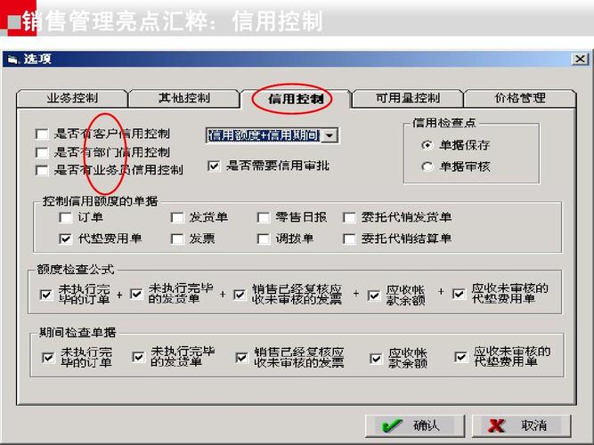 信用控制铸就软件销售管理的核心竞争力