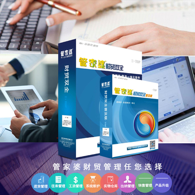 益阳管家婆软件 专业进销存财务软件销售服务