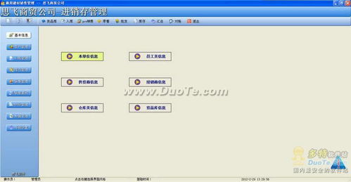 高效管理，智慧销售——通用建材销售管理软件助您赢得市场